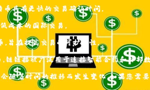 t p钱包是一个多币种支持的钱包，通常支持以下几种主要加密货币：

1. **比特币（Bitcoin, BTC）** - 作为最早且最广泛使用的加密货币，比特币是t p钱包中必不可少的支持币种。

2. **以太坊（Ethereum, ETH）** - 以太坊是一个强大的智能合约平台，支持多种去中心化应用。

3. **莱特币（Litecoin, LTC）** - 被视作比特币的“轻量级”版本，莱特币具有更快的交易确认时间。

4. **瑞波币（XRP）** - 瑞波币主要用于跨境支付，目的是提供快速和低成本的国际交易。

5. **比特币现金（Bitcoin Cash, BCH）** - 这是比特币的一种分叉币，旨在提高交易的可扩展性。

6. **链链接（Chainlink, LINK）** - 作为去中心化预言机网络的代币，链链接被广泛用于连接智能合约和外部数据源。

当然，t p钱包可能还支持许多其他的加密货币，具体支持哪些币种可能会随着时间的推移而发生变化。如果您需要最新的支持币种列表，建议访问t p钱包的官方网站或查看其最新更新。