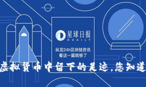 数字遗产：在虚拟货币中留下的足迹，您知道如何保护吗？