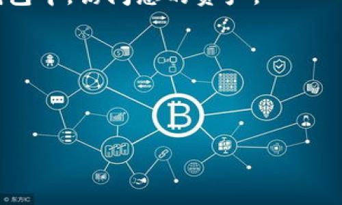 在登录TP钱包（TP Wallet）时，通常需要填写一些助记词（助词），以确保您的钱包安全并且可以恢复。助记词是根据一定的规则生成的一组单词，通常由12个或24个单词组成。下面是填写助记词的一些指导步骤：

### 1. 找到您的助记词
如果您已经创建了TP钱包，助记词应该在您创建钱包时由系统生成并提供给您。务必将这些单词妥善保管，避免遗失。

### 2. 打开TP钱包应用
下载并安装TP钱包应用，打开后选择“登录”选项。

### 3. 输入助记词
在登录界面，您会看到需要填写助记词的输入框。请确保按顺序将您的助记词逐个输入。根据提示要求：

- 输入第一个单词，留意拼写及顺序。
- 按提示输入接下来的单词，一定要遵循正确的顺序。
- 若有多个单词填入框，请使用空格分隔每个单词。

### 4. 完成登录
确认输入无误后，点击“登录”或“恢复”按钮。如果助记词正确，您将能够重新登录到您的TP钱包中，访问您的资产。

### 5. 注意事项
- 确保使用正确的助记词；如果输入错误，您将无法登录您的钱包。
- 不要与他人分享您的助记词，以防资产被盗。

如果您还有其他问题或需要更详细的帮助，请随时告知！
