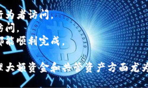 要在TP钱包中开通多签（Multi-Signature）功能，您可以按照以下步骤进行。多签功能可以增强资金安全性，因为它需要多个签名才能进行交易。以下是一个简要的指南：

### 如何在TP钱包中开通多签

#### 第一步：登录TP钱包

1. **打开TP钱包**：在您的手机上找到并打开TP钱包应用。
2. **登录账户**：输入您的账户信息，确保您能够访问您的钱包。

#### 第二步：创建多签钱包

1. **访问多签功能**：在TP钱包主页，通常会有一个“多签”或“钱包管理”的选项。
2. **创建新钱包**：选择“创建多签钱包”或类似选项。
3. **设置签名人**：您需要输入多签钱包所需的签名人地址。可以是您自己的多个钱包地址，也可以是其他信任的个人或组织的地址。
4. **设置签名阈值**：您需要选择在进行交易时需要多少个签名。比如，如果您设置为“2/3”，则需要至少2个签名才能进行交易。 

#### 第三步：确认设置

1. **确认信息**：仔细检查输入的地址和设置的阈值，确保它们都是正确的。
2. **完成创建**：点击确认或创建按钮，系统将生成一个新的多签钱包。

#### 第四步：使用多签功能

1. **发起交易**：在多签钱包中，您可以发起交易。交易请求将发送给所有的签名人。
2. **签名确认**：每个签名人需要在其自己的TP钱包中确认交易。
3. **完成交易**：当达到设定的签名阈值后，交易将被执行。

### 注意事项

- **安全性**：确保所有签名人地址都是安全和可控的，以防止恶意行为者访问。
- **备份**：备份每个参与签名钱包的私钥，确保在需要时可以恢复访问。
- **测试交易**：建议先进行少量资金的测试交易，以确保所有步骤都能顺利完成。

通过以上步骤，您应该能顺利开通TP钱包的多签功能。这种功能在管理大额资金和共管资产方面尤为重要，可以有效降低资金被盗或误操作的风险。