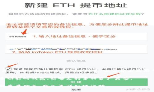 火币钱包（Huobi Wallet）是一种数字资产钱包，支持多种区块链资产的存储和交易，包括以太坊及其上的代币，但它并不局限于以太坊。火币钱包是一种多链钱包，旨在为用户提供方便的资产管理和交易服务。

以太坊钱包是专门为以太坊及其生态系统代币设计的，而火币钱包可以视为一种多功能的钱包，能够支持多种资产类型。

如果你想了解更多关于火币钱包或以太坊钱包的具体功能和区别，可以提供更多的背景信息，我会更详细地说明。
