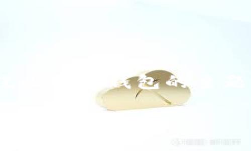 请注意：您提到的“t p钱包”可能是一个特定的比特币钱包，但没有额外的背景信息。为了满足您的请求，我将围绕比特币钱包的主题创建一个、关键词及内容大纲。如果您指的是具体的产品或服务，请提供更多信息以便我可以更精确地为您服务。

比特币钱包的神秘余额：你真的了解你的资产吗？