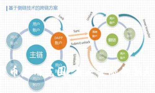 中国数字货币应用范围：未来金融的钥匙还是梦魇？