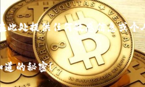 提示：为了确保信息的准确性和安全性，请不要在此处提供任何敏感信息或个人数据。以下是您所请求的内容框架和示例文本。


如何轻松取消TP钱包中的未知项目授权？你不知道的秘密！