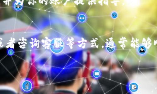 如果你在使用TP钱包转入资产时遇到提示“数量太少”，可能是因为转入金额未达到最低要求。以下是一些可能解决这个问题的方法：

### 1. 检查最低转入金额
首先，你需要查看TP钱包支持的最低转入金额。不同的区块链网络或者代币可能有不同的规定。如果你的转入金额低于最低要求，就会收到提示。

### 2. 有效利用网络费用
有时候，即使你的转入金额符合要求，网络费用也可能影响到账金额。如果网络费用较高，建议适当增加转入金额，以确保扣除网络费用后，余额仍然符合需求。

### 3. 增加转入金额
简单直接的方法是尝试增加转入金额。比如，如果提示的最低转入金额是0.01 ETH，而你只转入了0.005 ETH，那么你可以将转入金额增加到0.01 ETH或以上。

### 4. 检查交易设置
在转账时，你可以检查交易设置、合约的要求等，确保所有参数符合规定。某些代币可能在智能合约中设置了特定的转入规则。

### 5. 联系客服支持
如果以上方法都无法解决问题，建议联系TP钱包的客服支持。他们可以提供具体的解决方案，并为你的账户提供指导。

### 总结
转入资产时遇到“数量太少”的提示并不罕见，通过检查最低转入金额、网络费用、增加金额，或者咨询客服等方式，通常能够顺利解决问题。合理选择转入金额，可以有效避免此类问题，确保资金安全顺利到达你的钱包。

希望这些建议能帮助你顺利完成转账操作！如果你还有其他问题，随时问我。
