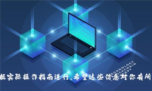 充填TP钱包里的货币可以通过多种途径实现，具体步骤可能因地区和钱包版本而略有不同。以下是一些常见的充币方式及详细步骤：

1. 使用信用卡或借记卡充值
很多TP钱包支持使用信用卡或借记卡直接充值。用户需要登录TP钱包，进入充值页面，选择信用卡/借记卡支付选项，输入卡信息，确认金额后按照提示进行身份验证。

2. 通过银行转账充值
用户可以通过银行转账的方式将资金存入TP钱包。一般需要在钱包内找到指定的银行账户信息，然后从银行应用或网银进行转账。转账完成后，通常需要等待一段时间，资金才会到账。

3. 通过第三方支付平台充值
一些TP钱包允许通过第三方支付平台如支付宝、微信支付等进行充值。用户需在充值页面选择相关支付平台，按照系统指引完成交易。

4. 使用数字货币充值
如果用户持有其他数字货币，可以直接将这些币种转入到TP钱包。在钱包中找到“资产”或“余额”部分，选择相应的数字货币进行充值，复制充值地址，通过其他钱包发送资金。

5. 充值注意事项
在进行充值时，用户应留意以下几点：
ul
    li确保充值的金额符合TP钱包的最低充值限制。/li
    li检查充值方式的手续费情况，以免产生额外费用。/li
    li始终遵循钱包的安全提示，避免上当受骗。/li
/ul

以上是TP钱包的充值方式和注意事项，具体流程可能略有不同，请根据实际操作指南进行。希望这些信息对你有所帮助！
