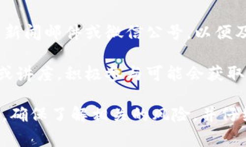 关于海南数字货币的报名方式，通常需要关注政府部门或相关金融机构的官方公告和新闻。以下是一些可能的步骤和建议：

1. **访问官方网站**：查看海南省人民政府或者海南金融服务办公室的官方网站，了解数字货币相关的政策和最新公告。

2. **关注媒体报道**：许多新闻媒体会及时报道海南数字货币的最新动态和报名信息，可以定期查看。

3. **注册相关平台**：通常参与数字货币的测试或使用需要注册特定的数字钱包或应用程序，确保下载正规来源的应用。

4. **订阅通知**：如果有可能，可以订阅相关的新闻邮件或微信公号，以便及时获取数字货币的报名或使用信息。

5. **参与活动**：如果海南有相关的宣传活动或讲座，积极参与可能会获取更多信息和指导。

建议在报名或参与任何数字货币相关活动之前，确保了解相关的风险，并仔细阅读官方的条款与细则。