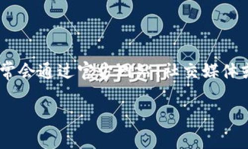 关于t p钱包和Luna的空投问题，具体的情况可能会根据不同时间和事件而有所变化。一般来说，如果有新的空投信息，通常会通过官方网站、社交媒体或社区公告等方式发布。我建议你查看t p钱包的官方渠道或者Luna的相关社交媒体，以获取最新的空投消息及相关细节。

在考虑参与空投时，务必确保所参与平台的合法性和安全性，以免上当受骗。