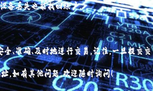 以太坊钱包地址是一个重要的信息，用于接收和发送以太坊和基于以太坊的代币。下面将为您解释如何填写以太坊钱包地址，并提供一些实用提示。

### 什么是以太坊钱包地址？

以太坊钱包地址是一个由42个字符组成的字符串，通常以“0x”开头。它代表您的以太坊账户，您可以用它来接收以太币（ETH）或其他基于以太坊的代币。

### 如何填写以太坊钱包地址？

在填写以太坊钱包地址时，需要遵循以下步骤：

1. **获取您的以太坊钱包地址**：
   - 首先，您需要有一个以太坊钱包。可以选择使用硬件钱包（如Ledger、Trezor）或软件钱包（如MetaMask、Trust Wallet）。
   - 创建钱包后，您将获得一个以太坊地址。

2. **确保地址准确**：
   - 在填写地址时，请确保没有多余的空格、错别字或缺失字符。以太坊地址是区分大小写的，因此需要保持一致。
   
3. **复制和粘贴**：
   - 使用鼠标右键复制地址，并在需要填写的地方右键粘贴，减少手动输入可能带来的错误。

4. **检查地址有效性**：
   - 有些平台会自动验证地址的有效性。在提交之前，确保您所输入的地址格式正确，并且可以通过区块链浏览器（如Etherscan）核实。

5. **仔细确认**：
   - 在提交任何交易之前，一定要再次确认您填写的以太坊钱包地址是准确的。错误的地址将导致您的资产永久丢失。

### 小贴士

- **保持私密**：不要与他人分享您的私钥或助记词，它们是获取您资产的唯一凭证。
- **备份钱包**：定期备份您的钱包信息，以确保即使设备丢失也能找回账户。
  
### 结论

填写以太坊钱包地址是一个简单但关键的过程，确保安全、准确、及时地进行交易。记住，一旦提交交易，无法撤回或更改地址，因此仔细检查是至关重要的。

希望以上信息能够帮助您更顺利地填写以太坊钱包地址，如有其他问题，欢迎随时询问！