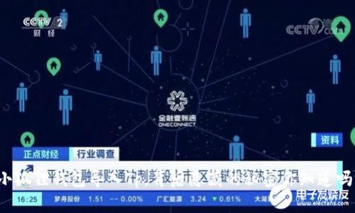 小狐狸钱包导入Tp，背后隐藏的秘密你知道吗？