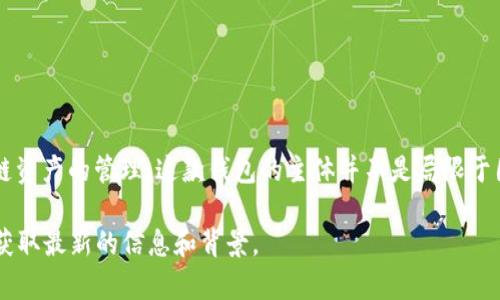 TP钱包（TP Wallet）是一款在区块链领域广受欢迎的数字资产钱包，主要应用于以太坊及其衍生的区块链资产的管理。这款钱包的主体并不是局限于国内或国外，而是面向全球用户提供服务。TP钱包使用户能够安全地存储、管理、发送和接收各种数字货币。

如果您对TP钱包的特定运营机制、团队背景或法律合规性有兴趣，建议查阅其官网或相关的官方资料，以获取最新的信息和背景。