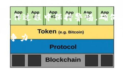 TP钱包（Trust Pocket Wallet）是一款热门的数字货币钱包，它既支持以太坊及其兼容链上的资产管理，同时也可以通过去中心化交易所（DEX）进行交易。而PancakeSwap则是运行在币安智能链（BSC）上的一个去中心化交易平台。它允许用户交换各种加密货币，同时提供流动性池和农耕等功能。接下来，我们将详细介绍如何在TP钱包中使用PancakeSwap进行交易和流动性提供。

步骤一：下载并安装TP钱包
首先，你需要在应用商店下载TP钱包（Trust Pocket Wallet）。完成安装后，打开应用并创建一个新钱包或者导入已有的钱包。确保你记录好助记词，这对于钱包的安全至关重要。

步骤二：充值资产
在使用PancakeSwap之前，你需要确保TP钱包中有BSC网络上的资产。通常，你可以通过转账方式将BNB（币安币）充值到你的TP钱包中，这样就可以进行代币交换。在钱包界面中，选择“收款”选项并复制地址，将其他平台上的BNB转入你的钱包。

步骤三：连接TP钱包与PancakeSwap
打开浏览器，访问PancakeSwap的官方网站。在页面上，你会看到“连接钱包”按钮。点击它，并选择TP钱包作为你的连接选项。随后，你需要在TP钱包中授权连接请求，成功后你将看到你的账户余额显示在PancakeSwap的界面上。

步骤四：选择交易的代币
在PancakeSwap界面，你会看到“交换”选项。选择你想交易的代币并输入想要交换的数量。如果你的TP钱包中有足够的BNB，你可以选择用其进行交易。

步骤五：确认和完成交易
在输入了交易信息后，确认详细信息，并点击“交换”。系统会显示交易的相关信息，包括手续费和兑换的完成时间。确认无误后，点击“确认”，然后转到TP钱包里完成交易确认。

步骤六：添加流动性（可选）
如果你想要提供流动性，返回到PancakeSwap首页，点击“流动性”选项。选择你想要提供的代币，并输入数量。系统会自动计算出你需要的对价。确认流动性代币及相关费用后，你可以点击“供应”，然后在TP钱包中确认。

总结
通过TP钱包使用PancakeSwap进行交易和流动性提供是非常简单的，只需按照上述步骤即可。请注意，由于去中心化交易所的特性，交易时的费用和滑点等因素都需考虑周全。在操作过程中保持警惕，确保所有信息均准确无误，才能保证资产的安全。

在数字货币的世界里，像PancakeSwap这样的DApps为用户提供了更多的自主权和灵活性。然而，作为用户，您也需具备一定的知识与操作技巧，以确保在快速变化的市场中保持竞争力。

祝您在使用TP钱包和PancakeSwap的过程中取得良好的投资结果！