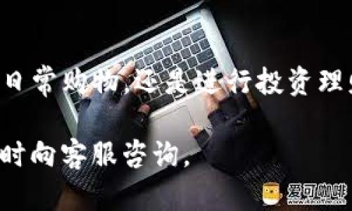 要从欧意（Ouyipay）向TP钱包转账，可以按照以下步骤进行操作。请注意，这里提供的步骤是一般性的指导，具体操作可能会因平台界面及权限而有所不同。

步骤一：注册并登录账户
首先，您需要确保自己在欧意平台上有一个注册账户。如果还没有，您可以下载欧意的应用程序，按照提示进行注册。注册成功后，使用您的账号和密码登录。

步骤二：确认TP钱包地址
在进行转账之前，您需要获取TP钱包的收款地址。在TP钱包应用中，选择您要接收转账的币种，找到“收款”或“接收”选项，以显示您的钱包地址。

步骤三：选择转账或提现
在欧意平台上，寻找转账或提现的选项。一般来说，您会看到一个“转账”或“提现”按钮。点击该按钮，进入转账界面。

步骤四：填写转账信息
在转账界面中，您需要填写以下信息：
ul
listrong收款地址：/strong将步骤二获取的TP钱包收款地址输入到相应的字段中。/li
listrong转账金额：/strong填写您希望转账的金额。/li
listrong备注（可选）：/strong您可以填写一些备注信息。/li
/ul

步骤五：确认转账
仔细检查您输入的收款地址和转账金额，确保信息无误。确认无误后，点击“确认转账”按钮。此时系统可能会要求您输入二次验证信息，以保证安全性。

步骤六：查看转账状态
转账完成后，您可以在欧意平台的交易记录中查看转账状态。同时，也可以在TP钱包中确认是否已成功接收到转账。

注意事项
在进行转账时，请务必确保输入的TP钱包地址准确无误，因为一旦转账完成，无法撤回或找回。另外，转账时间和手续费也可能会因网络拥堵和币种不同而有所差异。

总结
通过以上步骤，您可以轻松地从欧意向TP钱包进行转账。无论是进行日常购物，还是进行投资理财，掌握移动支付的技能将大大提升您的生活便利。

希望这些信息能够帮助您顺利完成转账操作！如果有任何问题，请随时向客服咨询。