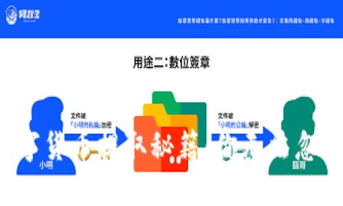 TP钱包中的数字货币提取秘籍：你无法忽视的三大秘诀！