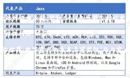 如果您在寻找与“TP钱包”相关的链名称，TP钱包通常与一些特定的区块链网络相关联。例如，TP钱包可能支持以太坊（Ethereum）、比特币（Bitcoin）、波场（Tron）、EOS等各种公链和代币。

如果您需要的是某个特定的“TP”钱包所使用的链名，建议查看其官方文档或网站，以获取最准确的信息。

如果您指的是创建有关TP钱包的内容或文章，以下是一个关于“TP钱包的世界：数字资产的未来与可能性”的内容大纲示例：

### 探索TP钱包：连接你与数字资产的桥梁
