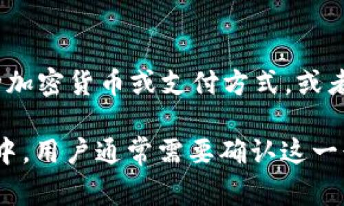 在t p钱包（如某些数字货币钱包或支付应用）中，“移除”通常是指将特定的资产或功能从你的钱包中删除或取消。例如，你可以移除某种加密货币或支付方式，或者将某个账户或支付链接配置为不再使用。这种操作通常不会影响你在其他平台上的余额或资产，而只是让你的钱包界面变得更加简洁。

移除操作的具体意义可能会因不同的应用程序而有所不同，因此最好查看具体的帮助文档或 FAQs 以了解更多详细信息。在实际操作中，用户通常需要确认这一行为，因为移除资产可能会导致无法直接访问或使用这些资产。