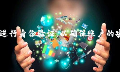 注册TP钱包通常不需要身份证，但具体要求可能会因地区和法律法规而异。有些平台可能会要求用户进行身份验证，以确保账户的安全性和合规性。在创建钱包之前，建议您查看TP钱包的官方网站或咨询其客服，以获取最准确的信息。

如果您对TP钱包的注册流程或其他功能有更多疑问，可以随时询问。
