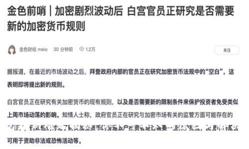 TP钱包更新难题揭秘：你不可不知的原因与解决方案！