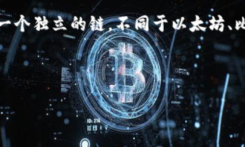 狗狗币（Dogecoin）是一种基于区块链技术的加密货币，最初是为了嘲讽比特币的流行而创建的，但逐渐发展成了一个活跃的社区和广泛使用的交易媒介。狗狗币是建立在自己的区块链上，其协议源自于莱特币（Litecoin）。至于“TP钱包”，它是一个支持多种加密货币的数字钱包，可以用来存储、发送和接收不同的加密资产。

### 狗狗币与TP钱包的关系

TP钱包支持狗狗币的存储和交易，这意味着用户可以在TP钱包中方便地管理他们的狗狗币资产。使用TP钱包的用户需要选择正确的链，狗狗币是一个独立的链，不同于以太坊、比特币或其他链。

### 结论

总的来说，狗狗币是独立于TP钱包支持的链上的一种加密货币，用户可以通过TP钱包对其进行管理和交易。