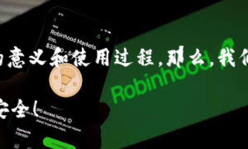 在理解如何导入代币私钥到TP钱包之前,非常重要的是明确代币私钥的意义和使用过程。那么,我们将为您提供一个详细使用说明,并为您的问题提供一个结构化的大纲。
### 如何在TP钱包中导入代币私钥?这一步骤可能会影响您的资产安全!