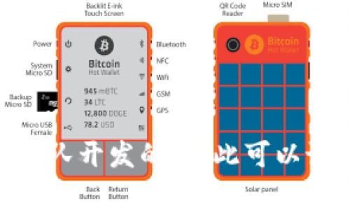 TP钱包（TP Wallet）是一个数字资产管理工具，主要用于存储和管理加密货币和区块链资产。它是由中国团队开发的，因此可以说TP钱包来源于中国。TP钱包支持多种区块链网络和代币，旨在为用户提供安全、便捷的数字资产管理体验。