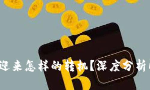 数字货币下周会迎来怎样的转机？深度分析即将揭开的秘密！