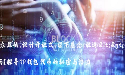 思考一个易于大众且的，设计开放式，留下悬念，放进
                                </div>
                                
                                <div class=