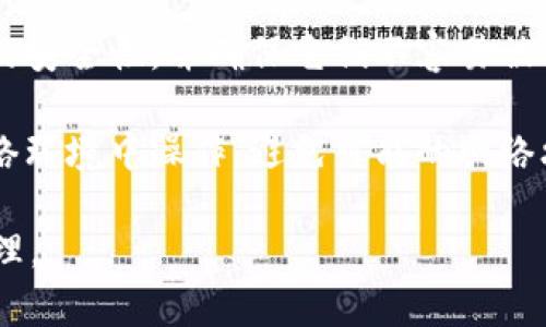 TP钱包的助记词是用户用来恢复钱包或访问其资产的重要信息。为了保证安全性，助记词在创建钱包时仅显示一次。因此，若要查看您的助记词，您可以按照以下步骤进行。

查看助记词的方法

1. **新建钱包时记录助记词**：在您创建TP钱包时，系统会生成一组助记词（通常为12或24个单词），请务必将其记录在安全的地方。一旦错过这一步，您将无法再查看助记词。

2. **访问钱包设置**：如果您希望找回助记词，请打开TP钱包应用，登录您的钱包并进入“设置”或“钱包管理”选项。然而需要注意的是，绝大多数情况下，TP钱包并不会提供查看助记词的选项，以确保钱包的安全性。

3. **使用备份**：如果您曾经在某个安全的地方备份过助记词，您可以查看该备份找到助记词。

如何安全存储助记词

助记词是钱包安全的关键，以下是一些安全存储助记词的方法：

1. **纸质备份**：将助记词用纸写下，存放在安全的地方，如保险箱或安全的文件夹。避免将其存储在电子设备中，因为这些设备容易受到黑客攻击。

2. **多份备份**：为了防止丢失，可以制作多份助记词的纸质备份，分别存放在不同的安全地点。

3. **使用密码管理器**：如果您信任某个密码管理器，可以将助记词存储在其中，以确保其安全。

避免常见错误

在使用和管理助记词时，请避免以下错误：

1. **不与他人分享助记词**：无论是朋友还是家人，切勿分享您的助记词，以免财产受到损失。

2. **定期检查存放位置**：方便查看的地方并不一定是安全的地方。定期检查存放助记词的安全性，并确保它们不容易被他人接触。

3. **不在不安全的环境中输入助记词**：如果需要恢复或输入助记词，确保是在安全的网络环境中操作，避免可能的网络攻击。

总的来说，管理TP钱包的助记词至关重要，务必牢记助记词，并采取适当的措施进行安全管理。