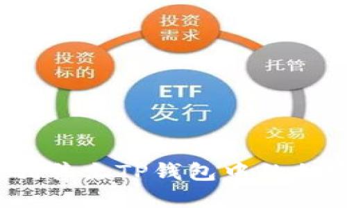 如何顺利售出TP钱包中的加密货币？