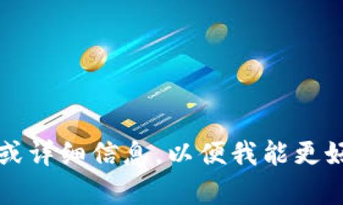 在您的问题中，“t p钱包”可能是指某种特定的数字钱包或支付工具，但并不明确。请您提供更多上下文或详细信息，以便我能更好地帮助您。如果您是在询问有关某种特定的数字钱包的功能、使用方法或在哪里可以获取，请补充说明。