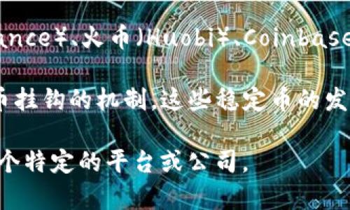 数字货币并不属于任何单一的平台，而是由多种不同的区块链和交易平台支持和创建的。每一种数字货币通常都是在特定的区块链上运行的，以下是一些主要的数字货币及其平台的示例：

1. **比特币（Bitcoin，BTC）**：比特币是最早的数字货币，由中本聪在2009年创建。它不属于任何公司，而是由一个去中心化的网络维护。

2. **以太坊（Ethereum，ETH）**：以太坊是另一种流行的数字货币，它提供了一种可以用于智能合约的平台。与比特币一样，以太坊也是一个去中心化的网络。

3. **交易平台**：许多数字货币可以通过不同的交易平台进行交易，如币安（Binance）、火币（Huobi）、Coinbase、Kraken等。这些平台提供买卖数字货币的服务，但并不拥有这些货币。

4. **稳定币**：一些稳定币如Tether（USDT）和USD Coin（USDC）则有与法定货币挂钩的机制。这些稳定币的发行和管理通常由特定的公司负责，例如Tether Limited和Centre Consortium。

总结来说，数字货币是去中心化的资产，归属于其所运行的区块链网络，而不是某个特定的平台或公司。