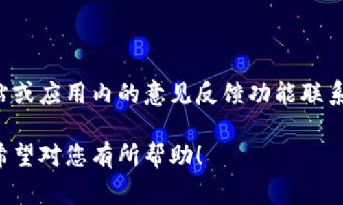 关于TP钱包(TP Wallet)的一些常见问答题和答案如下：

### 1. 什么是TP钱包？

TP钱包是一款多链数字资产钱包，支持多种主流区块链及其代币，旨在为用户提供安全、方便的数字货币储存和管理服务。

### 2. TP钱包的主要功能是什么？

TP钱包主要提供以下功能：
- **数字资产存储**：支持多种主流数字货币和代币的存储。
- **交易管理**：用户可以方便地进行数字资产的转账和交易。
- **去中心化交易所**：支持用户在去中心化交易所进行交易。
- **DApp访问**：允许用户访问各种去中心化应用程序。

### 3. TP钱包安全吗？

TP钱包采用了多重安全机制，包括：
- 私钥本地存储，避免在服务器上保存用户的私钥。
- 经过加密的备份和恢复功能，保护用户资产免受丢失。
- 持续进行安全更新和漏洞扫描，确保用户的资金安全。

### 4. 如何创建TP钱包？

创建TP钱包通常包括以下步骤：
1. 下载TP钱包应用。
2. 选择“创建新钱包”选项。
3. 设置安全密码和备份助记词。
4. 完成创建后，您就可以开始使用钱包了。

### 5. 如何恢复TP钱包？

若您需要恢复TP钱包，可以按照以下步骤进行：
1. 下载TP钱包应用。
2. 选择“恢复钱包”选项。
3. 输入您的助记词，按照提示设置新密码。
4. 完成后，您将能够访问原有资产。

### 6. TP钱包支持哪些区块链？

TP钱包支持多种主流区块链，包括但不限于：
- 以太坊（Ethereum）
- 波场（TRON）
- Binance Smart Chain
- 比特币（Bitcoin）

### 7. 如何进行交易？

交易步骤通常为：
1. 打开TP钱包，选择“转账”或“交易”功能。
2. 输入接收地址和转账金额。
3. 确认交易信息，并输入密码完成交易。

### 8. TP钱包如何收费？

TP钱包的交易费用视区块链网络的情况而定。通常在转账时会显示当前的网络费用，并允许用户自行调整。

### 9. 如何联系TP钱包客服？

若您在使用TP钱包时遇到问题，可以通过官方网站或应用内的意见反馈功能联系客服。也可以查阅常见问题解答部分以获取帮助。

以上内容是对TP钱包的一些常见问题及其答案，希望对您有所帮助！