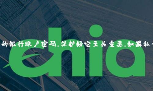 在讨论如何导出Bybit钱包的私钥之前，我们需要强调私钥的重要性。私钥类似于我们的银行账户密码，保护好它至关重要。如果私钥被他人获取，可能会导致资产的丢失，因此在任何情况下，不要与他人分享您的私钥。

下面是关于如何导出Bybit钱包私钥的步骤和详细信息。

### 如何安全导出Bybit钱包私钥？
