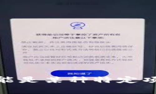 是的，TXC 通常被指代为一种数字货币。数字货币是一种以数字形式存在的货币，通常依赖区块链技术或其他加密技术进行交易和管理。具体到 TXC，它可能是某种特定项目的代币或数字资产，具体信息可能会随时间变化且因不同项目而异。为了获取更准确的信息，请查阅相关的官方网站或可信赖的加密货币市场数据平台。