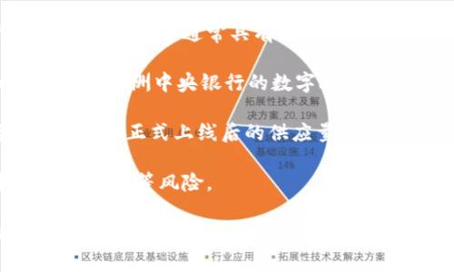 关于央行发行数字货币的数量和量化信息，具体数字会因国家、经济政策和监管环境而异。各国央行对数字货币的发行情况通常会在其官网或公告中发布相关信息。以下是关于数字货币的一些常见概念和讨论方向：

1. **数字货币概念**：数字货币是由中央银行发行的法定货币的数字形式。与传统货币相比，数字货币通常具有更高的便捷性和安全性。

2. **全球趋势**：许多国家的央行正在研究或试点数字货币，例如中国的数字人民币（DC/EP）、欧洲中央银行的数字欧元等。这些数字货币的推出旨在应对现金使用减少、提升支付效率以及对抗加密货币的挑战。

3. **发行数量与规模**：央行通常会在其货币政策中规定数字货币的发行数量，包括试点阶段和正式上线后的供应量。这些信息可能会受到政策及市场需求的影响。

4. **监管与风险**：央行对于数字货币的发行需要谨慎，需考虑金融稳定性、隐私保护和防范洗钱等风险。

如果你对某一特定国家或地区的央行数字货币发行情况感兴趣，可以直接查询相关央行的官方网站或最新的金融报告，以获取准确的信息。