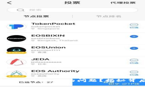 如何解决以太坊钱包助记词无效的问题？揭秘背后的原因与解决方案