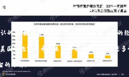   美国数字货币操作揭秘：谁将引领未来？ / 

 guanjianci 数字货币, 美国经济, 投资趋势, 区块链技术 /guanjianci 

引言：数字货币的崛起
在过去的十年里，数字货币如同一颗流星，迅速在全球经济中闪耀。人们开始认识到，它不仅仅是一种新的支付方式，更是数字时代的经济变革。在美国，数字货币的操作方式逐渐成为大众关注的焦点，这不仅关乎个人投资，也涉及到国际金融的未来。

数字货币的基本概念
数字货币，简而言之，是一种以数字形式存在的货币，可以用于交易和储存价值。与传统货币不同，数字货币通常基于区块链技术，这是一种去中心化的分布式账本，确保交易的安全与透明。想象一下，数字货币就像一条流动的河流，随时可以流入我们的生活中，改变我们处理财富和价值的方式。

美国的数字货币现状
在美国，数字货币市场发生了翻天覆地的变化。从比特币的兴起，到以太坊的崭露头角，再到最近的CBDC（中央银行数字货币）讨论，这一切都在持续引发大众的好奇与探索。
根据最近的数据，超过一半的美国成年人对数字货币表示出一定的兴趣。这就像一场全民狂欢，虽然多数人还在观望，但许多人已经开始踏入这个神秘而充满机遇的领域。

如何获取和使用数字货币
获取数字货币的方式有很多，最常见的方式包括数字货币交易所和挖矿。想象一下，这就像是进入一家超市，货币在这个巨大市场中琳琅满目，用户只需选择自己喜欢的货币进行购买。

h41. 交易所/h4
交易所是数字货币市场的集市，用户可以通过注册账户，将法定货币（如美元）兑换为数字货币。常见的交易所有Coinbase、Binance和Kraken等。

h42. 挖矿/h4
挖矿则像是一个虚拟的探险过程，用户通过计算能力验证交易，获得一定量的数字货币作为奖励。在这个过程中，用户不仅参与了交易的生成，还能与其他挖矿者竞争，体验一场没有硝烟的“战争”。

数字货币投资的风险与收益
投资数字货币，仿佛是在涨潮的海洋中冲浪。虽然冲浪者可以感受到令人兴奋的快感，但也随时可能跌入海浪之中。数字货币的价格波动非常剧烈，因此，了解相关风险是每位投资者不可忽视的重要环节。

h41. 市场波动/h4
比特币的价格在短短数小时内可能上涨或下跌数千美元，这种高波动性意味着投资者必须时刻保持警觉，以防突然的市场变动。

h42. 技术风险/h4
由于数字货币依赖于技术，黑客攻击、技术故障等问题可能导致用户失去资产。因此，用户需要对数字货币的存储、转账等操作有清晰的认知。

数字货币的未来：创新与挑战
随着数字货币技术的不断进步，其未来的前景充满了未知与挑战。许多人开始设想，数字货币是否会成为未来交易的主流，以及它如何在社会中寻找自己的位置。

h41. CBDC的崛起/h4
美国正在研究推出中央银行数字货币（CBDC），这可能会对现有金融体系带来深远影响。想象一下，一旦CBDC问世，传统银行与数字货币之间的界限将变得模糊，新的经济生态将逐渐形成。

h42. Regulatio与合规/h4
随着数字货币市场的不断发展，各国政府开始加强对其的监管，这既是为了保护投资者，也是为了维护金融稳定。未来，数字货币将能否在合规的框架下蓬勃发展，成为业内人士关注的重点。

结论：数字货币的时代已经来临
数字货币的快速发展和广泛应用，标志着我们正处于一个全新的金融时代。虽然这一领域面临不小的挑战与风险，但不可否认的是，数字货币带来的机遇将推动未来的经济再轮转。正如曾经的文明因货币的出现而演进一样，数字货币的浪潮或许将成为推动未来社会持续发展的重要动力。

无论你是数字货币的资深投资者还是刚刚接触这一领域的新手，了解其工作原理与潜在价值，都是你不可或缺的“入场券”。美国的数字货币未来可能会为我们带来更多惊喜，而如何掌握这一切，取决于每一个人的智慧与决策。

通过上述大纲与内容，您可以获得关于美国数字货币操作的深入理解，以帮助您在这个动荡且富有挑战的市场中做出更明智的选择。