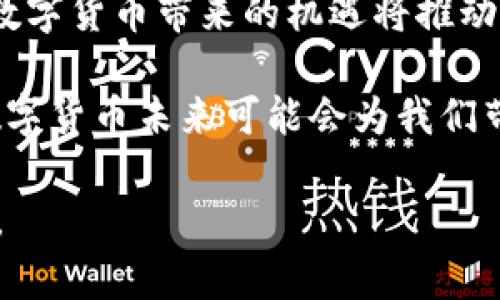   美国数字货币操作揭秘：谁将引领未来？ / 

 guanjianci 数字货币, 美国经济, 投资趋势, 区块链技术 /guanjianci 

引言：数字货币的崛起
在过去的十年里，数字货币如同一颗流星，迅速在全球经济中闪耀。人们开始认识到，它不仅仅是一种新的支付方式，更是数字时代的经济变革。在美国，数字货币的操作方式逐渐成为大众关注的焦点，这不仅关乎个人投资，也涉及到国际金融的未来。

数字货币的基本概念
数字货币，简而言之，是一种以数字形式存在的货币，可以用于交易和储存价值。与传统货币不同，数字货币通常基于区块链技术，这是一种去中心化的分布式账本，确保交易的安全与透明。想象一下，数字货币就像一条流动的河流，随时可以流入我们的生活中，改变我们处理财富和价值的方式。

美国的数字货币现状
在美国，数字货币市场发生了翻天覆地的变化。从比特币的兴起，到以太坊的崭露头角，再到最近的CBDC（中央银行数字货币）讨论，这一切都在持续引发大众的好奇与探索。
根据最近的数据，超过一半的美国成年人对数字货币表示出一定的兴趣。这就像一场全民狂欢，虽然多数人还在观望，但许多人已经开始踏入这个神秘而充满机遇的领域。

如何获取和使用数字货币
获取数字货币的方式有很多，最常见的方式包括数字货币交易所和挖矿。想象一下，这就像是进入一家超市，货币在这个巨大市场中琳琅满目，用户只需选择自己喜欢的货币进行购买。

h41. 交易所/h4
交易所是数字货币市场的集市，用户可以通过注册账户，将法定货币（如美元）兑换为数字货币。常见的交易所有Coinbase、Binance和Kraken等。

h42. 挖矿/h4
挖矿则像是一个虚拟的探险过程，用户通过计算能力验证交易，获得一定量的数字货币作为奖励。在这个过程中，用户不仅参与了交易的生成，还能与其他挖矿者竞争，体验一场没有硝烟的“战争”。

数字货币投资的风险与收益
投资数字货币，仿佛是在涨潮的海洋中冲浪。虽然冲浪者可以感受到令人兴奋的快感，但也随时可能跌入海浪之中。数字货币的价格波动非常剧烈，因此，了解相关风险是每位投资者不可忽视的重要环节。

h41. 市场波动/h4
比特币的价格在短短数小时内可能上涨或下跌数千美元，这种高波动性意味着投资者必须时刻保持警觉，以防突然的市场变动。

h42. 技术风险/h4
由于数字货币依赖于技术，黑客攻击、技术故障等问题可能导致用户失去资产。因此，用户需要对数字货币的存储、转账等操作有清晰的认知。

数字货币的未来：创新与挑战
随着数字货币技术的不断进步，其未来的前景充满了未知与挑战。许多人开始设想，数字货币是否会成为未来交易的主流，以及它如何在社会中寻找自己的位置。

h41. CBDC的崛起/h4
美国正在研究推出中央银行数字货币（CBDC），这可能会对现有金融体系带来深远影响。想象一下，一旦CBDC问世，传统银行与数字货币之间的界限将变得模糊，新的经济生态将逐渐形成。

h42. Regulatio与合规/h4
随着数字货币市场的不断发展，各国政府开始加强对其的监管，这既是为了保护投资者，也是为了维护金融稳定。未来，数字货币将能否在合规的框架下蓬勃发展，成为业内人士关注的重点。

结论：数字货币的时代已经来临
数字货币的快速发展和广泛应用，标志着我们正处于一个全新的金融时代。虽然这一领域面临不小的挑战与风险，但不可否认的是，数字货币带来的机遇将推动未来的经济再轮转。正如曾经的文明因货币的出现而演进一样，数字货币的浪潮或许将成为推动未来社会持续发展的重要动力。

无论你是数字货币的资深投资者还是刚刚接触这一领域的新手，了解其工作原理与潜在价值，都是你不可或缺的“入场券”。美国的数字货币未来可能会为我们带来更多惊喜，而如何掌握这一切，取决于每一个人的智慧与决策。

通过上述大纲与内容，您可以获得关于美国数字货币操作的深入理解，以帮助您在这个动荡且富有挑战的市场中做出更明智的选择。