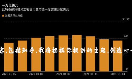 注意：由于我无法直接访问或引用互联网上的内容，包括知乎，我将根据你提供的主题，创造一个相关的、关键词和内容大纲，并写出相应的内容。

以太坊钱包被盗的真实故事：背后的真相与警示