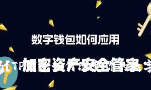 你能想象吗？TP钱包如何改变你的数字货币世界！