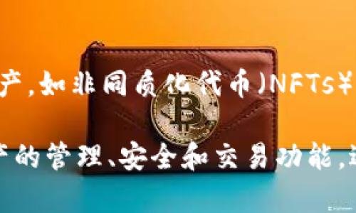 TP钱包（TP Wallet）是一个多链数字货币钱包，主要用于储存、管理和交易各种数字资产。它通常被归类为一种以下几类性质的钱包：

1. **冷钱包 vs. 热钱包**：
   - **热钱包**：TP钱包属于热钱包的一种，因为它与互联网连接，用户可以随时在线管理他们的数字资产。
   - **冷钱包**：与之相对的是冷钱包，它是离线钱包，更加安全，适合长期保存数字资产。

2. **软件钱包**：
   - TP钱包是软件钱包的一种，用户通过他们的手机或计算机应用程序访问。软件钱包便于操作，易于访问。

3. **多链钱包**：
   - 借助TP钱包，用户可以管理多个区块链上的资产，如以太坊、比特币、波场等。这种多链支持使其更加灵活多用。

4. **去中心化钱包**：
   - TP钱包允许用户对自己的私钥完全掌控，提供了一种去中心化的资产管理方式，用户可以直接与区块链进行交互，而不需要通过中心化的交易所。

5. **数字资产管理工具**：
   - TP钱包不仅可以存储加密货币，还可以管理各种数字资产，如非同质化代币（NFTs）。它为用户提供了丰富的资产管理功能。

总的来说，TP钱包是一个综合性的工具，为用户提供了数字资产的管理、安全和交易功能，适合各种需求的用户。