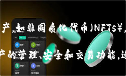 TP钱包（TP Wallet）是一个多链数字货币钱包，主要用于储存、管理和交易各种数字资产。它通常被归类为一种以下几类性质的钱包：

1. **冷钱包 vs. 热钱包**：
   - **热钱包**：TP钱包属于热钱包的一种，因为它与互联网连接，用户可以随时在线管理他们的数字资产。
   - **冷钱包**：与之相对的是冷钱包，它是离线钱包，更加安全，适合长期保存数字资产。

2. **软件钱包**：
   - TP钱包是软件钱包的一种，用户通过他们的手机或计算机应用程序访问。软件钱包便于操作，易于访问。

3. **多链钱包**：
   - 借助TP钱包，用户可以管理多个区块链上的资产，如以太坊、比特币、波场等。这种多链支持使其更加灵活多用。

4. **去中心化钱包**：
   - TP钱包允许用户对自己的私钥完全掌控，提供了一种去中心化的资产管理方式，用户可以直接与区块链进行交互，而不需要通过中心化的交易所。

5. **数字资产管理工具**：
   - TP钱包不仅可以存储加密货币，还可以管理各种数字资产，如非同质化代币（NFTs）。它为用户提供了丰富的资产管理功能。

总的来说，TP钱包是一个综合性的工具，为用户提供了数字资产的管理、安全和交易功能，适合各种需求的用户。
