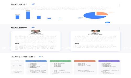 TP钱包转出地址是指您在TP钱包中向外进行转账时，输入的接收方钱包地址。具体来说，TP钱包是一款数字货币钱包，支持用户存储、管理和交易多种数字货币。在进行转出操作时，您需要提供接收方的地址，以确保您的转账能够成功到达指定的目标账户。

以下是关于TP钱包转出地址的一些关键信息：

1. **接收方地址**：每个数字货币钱包都有一个唯一的地址，类似于银行账户号码。当您想将数字货币转出时，需要输入接收方的这个地址。

2. **确保正确性**：转出时务必检查地址的准确性，如果地址输入错误，您的资产可能会丢失，且无法追回。

3. **区分不同币种**：不同币种的地址可能有不同的格式，因此在转出时务必确保该地址是与您要发送的币种相匹配的。

4. **网络确认**：转账发起后，可能需要一些时间进行网络确认，具体时间取决于所选的区块链网络及其当前状态。

如果您对TP钱包的转出地址或转账流程有进一步的疑问，建议查阅TP钱包的官方文档或寻求专业的技术支持。