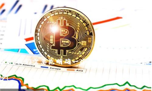 在讨论如何在TP钱包（Trust Wallet）中创建狗币（Dogecoin）之前，我们需要先明确一些基本概念以及步骤。在这里我将提供一个详细的教程，以帮助用户轻松理解和操作。

### 如何在TP钱包中创建您的第一个狗币钱包？揭开神秘面纱！