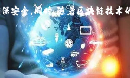 在回答“TP钱包里的币如何下载交易”这一问题之前，我们不妨先来了解一下TP钱包的基本概念及其功能。TP钱包是一款多功能的数字货币钱包，不仅支持各种主流数字货币的存储，还提供了方便的交易功能。要确保你能够顺利在TP钱包中下载并交易你的币，我们可以一步一步来。

### TP钱包中的币该如何交易？

#### 第一步：打开TP钱包

首先，确保你已经在手机或者电脑上正确下载并安装TP钱包应用。打开应用后，你将看到一个主界面，通常会显示你当前持有的数字资产信息。

#### 第二步：登录你的账户

为了保护你的资产安全，TP钱包要求用户登录账户。如果你已经有账户，输入你的用户名和密码；如果没有，请先注册一个新账户并按照提示完成身份验证。

#### 第三步：选择要交易的币种

在主界面上，你可以看到自己持有的所有币种。找到你想要交易的币，点击进入其详细信息页面。这个页面会显示该币种的最新价格、涨跌幅以及你的持有数量。

#### 第四步：发起交易

在币种详情页，你会看到“交易”或者“发送”的选项。点击这个选项，输入你想要交易的数量，并确认收款地址。请务必仔细核对收款地址，确保无误，以免造成资产损失。

#### 第五步：确认交易信息

在确认交易之前，你会收到一次交易信息的复核，包括交易费用和汇率。在确认信息无误后，输入你的交易密码，以确保交易的安全性。

#### 第六步：等待交易完成

提交交易后，系统会进行处理。根据网络拥挤情况，交易完成的时间可能会有所不同。你可以在钱包界面中查看交易状态，确认交易是否成功。

### 常见问题与解决方案

#### 1. 交易失败的原因

如果你的交易未能成功，可能是因为以下原因：
ul
    li收款地址错误：确保收款地址输入正确。/li
    li网络拥堵：交易可能因为网络拥堵而延迟。/li
    li余额不足：请确认你的钱包中是否有足够的币种进行交易。/li
/ul

#### 2. 如何恢复密码？

如果你忘记了TP钱包的交易密码，可以通过钱包的找回密码功能进行重置。通常，需要通过绑定的邮箱或手机验证身份。

#### 3. 如何确保安全？

在进行任何交易时，确保使用可靠的网络环境，避免在公共Wi-Fi下进行交易。同时，定期备份你的钱包信息，以防丢失。

### 总结

通过上述步骤，您应该能够顺利下载和交易TP钱包中的币种。数字货币的交易虽然便捷，但也存在风险，因此在进行每一笔交易时，都需要保持警惕，确保安全。同时，随着区块链技术的不断发展，未来TP钱包可能会推出更多创新的功能，提升用户的使用体验。希望每一位用户都能在数字货币的海洋中乘风破浪，实现自己的投资目标！

---

这篇文章提供了一个关于TP钱包交易的全面指南，帮助用户轻松理解并完成交易。如果需要获取更多帮助或有其他相关问题，随时可以提出。