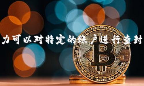 关于TP钱包以及相关国家是否可以查封的问题，下面是详细的解答。

TP钱包是一种加密货币钱包，主要用于存储与管理数字资产。由于加密货币的去中心化特性，使用TP钱包的用户在理论上拥有对自己资产的完全控制权。然而，不同国家对加密货币的监管政策晨昏各异，因此涉及到一些用户对于钱包资产是否会被查封等问题。

### 一、各国对加密货币监管的现状

1. **美国**
   - 在美国，加密货币的监管主要由证券交易委员会（SEC）和商品期货交易委员会（CFTC）负责。虽然美国并没有直接查封加密货币钱包的法律框架，但在某些情况下，如果涉及到洗钱、诈骗或其他非法活动，相关部门可以通过法律手段冻结特定账户。

2. **中国**
   - 中国对加密货币采取的是相对严格的监管政策。虽然中国央行明确禁止加密货币交易活动，但在一定程度上，私人的加密货币钱包仍然可以存在。然而，对于涉及非法集资、诈骗等行为的资产，中国政府有权采取查封措施。

3. **欧洲**
   - 在欧洲，大部分国家都在探索对加密货币的监管政策。而且，每个国家的监管力度不同。某些国家如德国、法国等，已经开始逐步建立框架来监管加密资产，目的是打击洗钱和诈骗行为。

### 二、查封的合法性与技术实现

1. **合法性**
   - 各国政府在法律上有权对涉及非法活动的资产进行查封。但是，这种查封一般是针对交易所和用户的交易行为，而不是直接针对个人用户的钱包。因为加密钱包是去中心化的，理论上控制权在用户手中。

2. **技术实现**
   - 查封的技术手段主要是通过抓取区块链上的交易记录，识别和锁定与非法活动相关的地址，然后通过法律工具冻结这些账户的活动。在这种情况下，用户在钱包里的币可能会受到影响，但具体的查封过程和时间则取决于具体的法律程序。

### 三、用户自我保护的策略

1. **提高警惕**
   - 加密货币用户应该时刻保持警惕，了解自己所持资产的风险与法规，避免参与任何可疑的投资项目。

2. **选择合法的平台**
   - 在选择数字资产交易平台时，应确保该平台在当地的法律规定下合法运营，并有较好的声誉与口碑。

3. **多样化投资**
   - 不要将所有资产集中在一个钱包内，可以考虑使用多个钱包分散风险，尤其是在不同的监管环境下。

### 结论

尽管TP钱包的去中心化特性使得用户在理论上能完全控制自己的资产，但在涉及非法活动的情况下，相关国家依然具备法律权力可以对特定的账户进行查封。每个国家对于加密货币的监管政策都不尽相同，用户需要随时关注政策动态，做好风险防范，从而保障自身资产的安全与流动。

希望以上信息能对你有所帮助。如果还有其他问题，请随时问我。