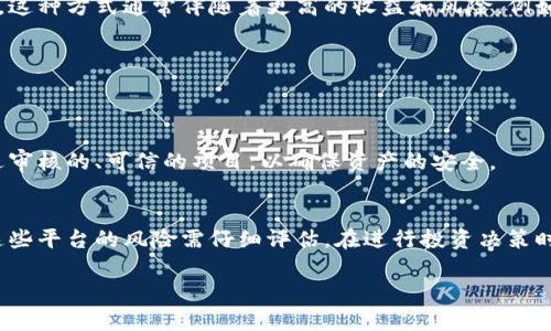 在此回答之前，请注意金融产品与服务会因市场变化而有所不同，建议您在做出任何投资决策前，咨询专业财务顾问或查阅最新信息。

### t p钱包USDT可以产生利息吗？

#### 1. 什么是TP钱包与USDT?
TP钱包是一种数字货币钱包，支持多种加密货币的存储与管理，其中包括稳定币USDT。USDT（Tether）是一种与美元挂钩的稳定币，旨在保持1:1的价值稳定。

#### 2. 风险与收益
东风与西风各有其优势与劣势。在TP钱包中持有USDT，虽然可以享受其稳定的价值，但要获得利息收入，通常需要将其转移到某些金融平台或服务中。这些平台可能提供利息收益，但是风险和流动性问题也是不可忽视的。

#### 3. 如何利用TP钱包产生利息
有些用户可能会选择通过DeFi（去中心化金融）平台，将USDT存入流动性池或借贷平台。这种方式通常伴随着更高的收益和风险。例如：

- **流动性挖矿**：将USDT提供给流动性池，获得平台的原生代币作为回报。
- **借贷平台**：将USDT借给他人，获得利息回报。

#### 4. 选择合适的平台
如果您希望从TP钱包中的USDT获得利息，您需要对平台进行细致的选择。寻找那些经过审核的、可信的项目，以确保资产的安全。

#### 5. 结论
TP钱包中的USDT可以产生利息，但实现这一目标通常需要把资金转移到其他平台，而这些平台的风险需仔细评估。在进行投资决策时，请保持谨慎并进行充分的市场调研。

请根据您所在地区的法律法规以及个人财务状况，做出适合自己的决策。