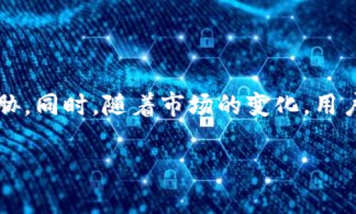 TP钱包（Trust Wallet）是一款流行的去中心化数字货币钱包，旨在为用户提供安全、方便的存储和管理多种加密货币的解决方案。它支持多种区块链资产，包含以太坊、比特币、BNB等主流加密货币，同时也支持各种代币和NFT（非同质化代币）。作为一个去中心化钱包，TP钱包赋予用户完全的私钥控制权，相比交易所钱包，用户在TP钱包中拥有更多的掌控权和安全性。

1. TP钱包的主要特点
TP钱包的主要特点包括：
ul
  listrong安全性：/strong用户的私钥存储在本地，不随第三方而泄露，减少黑客攻击的风险。/li
  listrong用户友好界面：/strong简单易用的界面，即使是新手也能轻松上手。/li
  listrong多链支持：/strong支持多种区块链，用户可以在同一个钱包中管理多种不同的资产。/li
  listrong去中心化性质：/strong用户完全控制自己的资产，无需依赖中央机构。/li
/ul

2. TP钱包的使用方法
使用TP钱包非常简单，以下是基本的使用步骤：
ol
  li下载并安装TP钱包应用程序，可以在App Store或Google Play找到。/li
  li创建一个新钱包，系统将生成一组助记词。在保存助记词时要小心，确保它们不会丢失或泄露。/li
  li添加你想要管理的加密货币。选择添加资产选项，按照提示操作即可。/li
  li进行交易或查看资产。用户可以从TP钱包直接进行转账和接收加密货币。/li
/ol

3. TP钱包的安全措施
TP钱包注重用户的安全，以下是一些具体的安全措施：
ul
  listrong私密钥控制：/strong用户的私钥只存在于本地设备，从不上传到云端。/li
  listrong生物识别技术：/strong提供指纹或面部识别功能，进一步保护钱包安全。/li
  listrong冷存储保护：/strong建议在不使用时，将加密资产转移到冷钱包中，避免在线攻击的风险。/li
/ul

4. TP钱包的优缺点
在选择TP钱包之前，用户也需要了解它的优缺点：
h4优点：/h4
ul
  li强大的安全性，用户私钥完全控制在自己手中。/li
  li界面友好，便于操作，适合各类用户。/li
  li支持多种资产的存储与管理，具有很好的兼容性。/li
/ul

h4缺点：/h4
ul
  li对于新手而言，可能需要时间来适应各种功能。/li
  li如设置不当，可能导致资产丢失的风险。/li
/ul

5. TP钱包与其他钱包的对比
在市场上，还有许多其他数字钱包，如MetaMask、Coinbase Wallet等。它们各有各的优缺点。比如，MetaMask特别适合以太坊相关的资产，而Coinbase Wallet则与其交易所服务紧密结合，提供更便捷的购买服务。而TP钱包因其去中心化的特性和良好的用户体验，在这些钱包中脱颖而出。

6. 如何保护自己在TP钱包上的资产
保护数字资产的最佳实践包括：
ul
  li定期更新软件，确保使用最新版本的TP钱包。/li
  li使用强密码，并定期更改以增加安全性。/li
  li不要随便点击不明链接或下载未知来源的应用，以防被恶意软件感染。/li
  li善用助记词备份，确保在需要恢复钱包时有可靠的方式。/li
/ul

7. 结语
TP钱包是一款优秀的数字货币钱包，为用户提供了安全、便捷的管理环境。在使用中，无论是新手还是有经验的投资者，都需要严格遵循安全措施，以保护个人资产不受威胁。同时，随着市场的变化，用户需要不断学习新知识，以适应瞬息万变的加密世界。

使用TP钱包，就像拥有了一把通向加密货币世界的钥匙，打开了新的财富之门。在这扇门的背后，藏着无尽的机遇与挑战，等待我们去探索与发现。