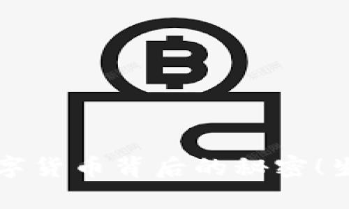 你不知道的y宝数字货币背后的秘密！生活会因它而改变？