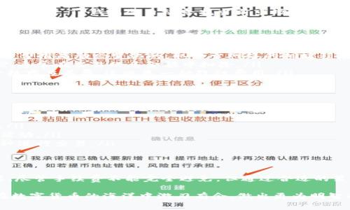 在使用TP钱包进行闪兑操作时，确实会涉及到一定的手续费。这是因为钱包在进行兑换时需要支付网络的交易费用，且不同的币种之间的交易手续费也可能有所不同。通常情况下，手续费的具体数额会根据市场状况、交易的币种、交易金额等因素有所浮动。

为了更好地理解TP钱包闪兑的手续费，下面我们来分几个部分详细探讨此问题。

什么是TP钱包闪兑？
TP钱包闪兑是一种便捷的交易功能，支持用户在不同的币种之间快速兑换。用户只需选择想要兑换的币种和数量，TP钱包会自动寻找当前市场上最优的兑换路径并完成交易。这种方式的优势在于速度快、操作简便，非常适合喜欢快速交换资产的用户。

闪兑手续费的构成
闪兑手续费主要由以下几个部分组成：
ul
    listrong网络费用：/strong在进行任何区块链交易时，都需要支付给矿工的交易费用（Gas费）。这部分费用是动态变化的，取决于网络的拥堵程度。/li
    listrong兑换平台费用：/strong有些钱包或交易平台会收取一定比例的手续费作为提供服务的补偿，通常在交易的总金额中扣除。/li
    listrong汇率差：/strong在闪兑过程中，由于市场波动，用户获得的实际兑换汇率可能与实时市场价格存在差异，这也是一种隐性费用。/li
/ul

如何降低闪兑手续费？
尽管闪兑手续费是不可避免的，但用户可以通过以下方式来减少支出：
ul
    listrong选择合适的时机：/strong观察市场行情并选择交易量较低时进行兑换，可以降低网络费用。/li
    listrong使用优惠活动：/strong关注TP钱包或其他交易所的官方信息，有时候会推出减免手续费的活动。/li
    listrong合理选择币种：/strong依据不同币种的手续费率进行兑换选择，尽量选择手续费较低的币种进行交易。/li
/ul

总结
在TP钱包进行闪兑时，手续费是不可或缺的一部分，了解其构成及减少费用的方法对于用户而言至关重要。尽管手续费不能完全避免，但通过合适的策略与了解，可以最大程度上降低成本，享受更佳的交易体验。 

总的来说，使用TP钱包闪兑时，用户需要保持警惕，妥善管理自己的交易成本。只有掌握了这些信息，才能在数字货币的海洋中游刃有余，做出更为明智的决策。